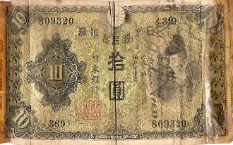 Robert James Marguerite Japan 10 Yen Short Snorter front